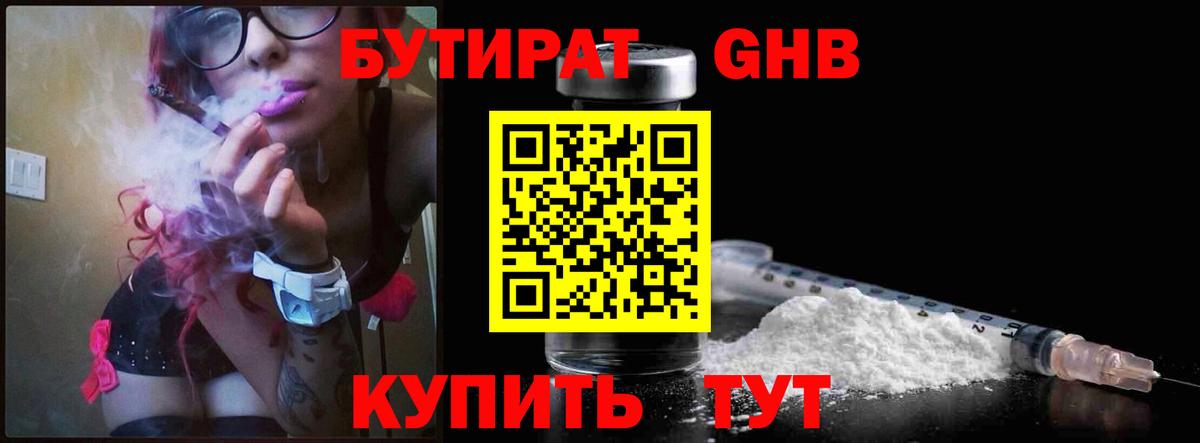 Бутират GHB Батайск