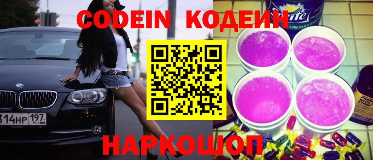 Codein Purple Drank Батайск