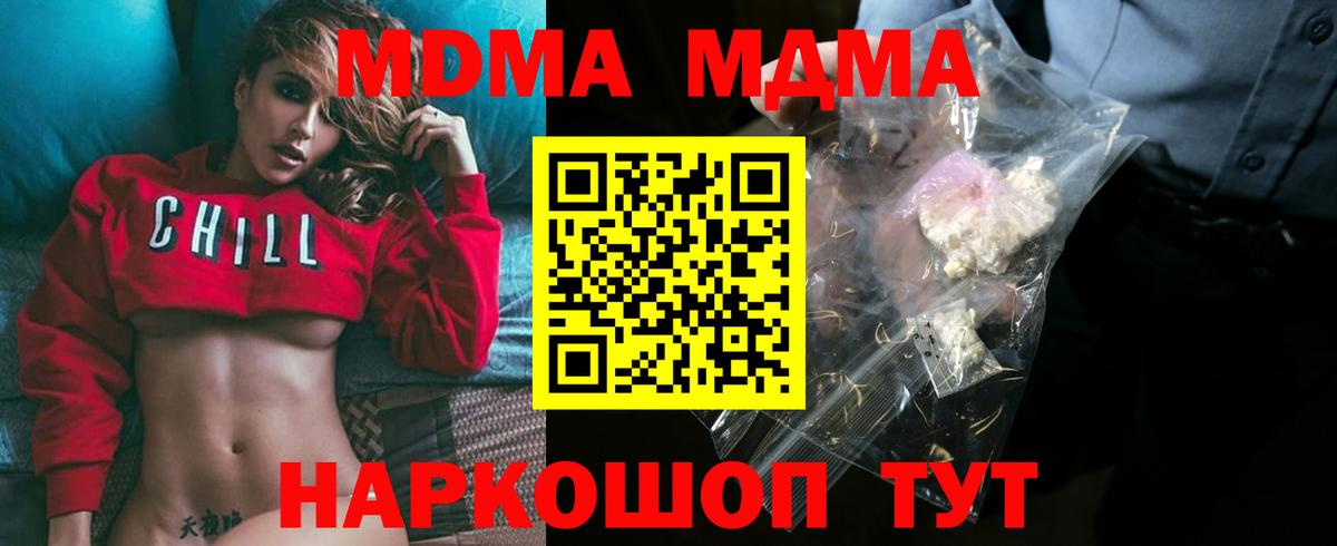 MDMA Molly  Вход с VPN  MDMA crystal  МДМА  Батайск 