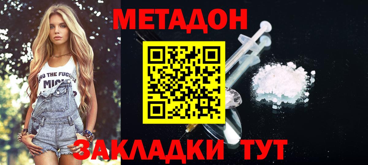 МЕТАДОН мёд  Метадон кристалл  Вход с VPN  гидра маркетплейс  Батайск 